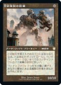 金属製の巨像/Metalwork Colossus (旧枠) 【日本語版】 [BRC-灰R]