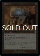精神石/Mind Stone (旧枠) 【日本語版】 [BRC-灰U]
