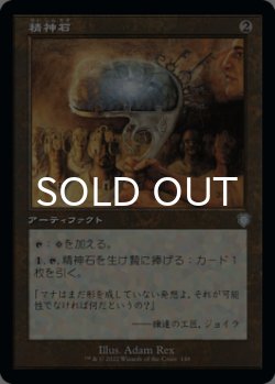 画像1: 精神石/Mind Stone (旧枠) 【日本語版】 [BRC-灰U]