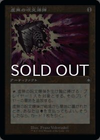 虚無の呪文爆弾/Nihil Spellbomb (旧枠) 【日本語版】 [BRC-灰C]