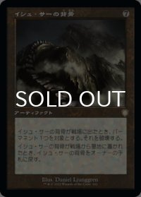 イシュ・サーの背骨/Spine of Ish Sah (旧枠) 【日本語版】 [BRC-灰R]