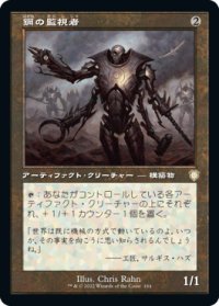 鋼の監視者/Steel Overseer (旧枠) 【日本語版】 [BRC-灰R]