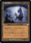 秘儀の聖域/Arcane Sanctum (旧枠) 【日本語版】 [BRC-土地U]