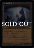 秘儀の聖域/Arcane Sanctum (旧枠) 【日本語版】 [BRC-土地U]