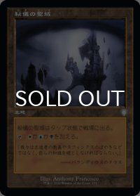 秘儀の聖域/Arcane Sanctum (旧枠) 【日本語版】 [BRC-土地U]