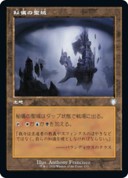 画像1: 秘儀の聖域/Arcane Sanctum (旧枠) 【日本語版】 [BRC-土地U]