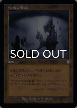 画像1: 秘儀の聖域/Arcane Sanctum (旧枠) 【日本語版】 [BRC-土地U]