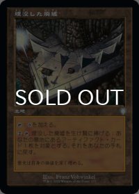 埋没した廃墟/Buried Ruin (旧枠) 【日本語版】 [BRC-土地U]
