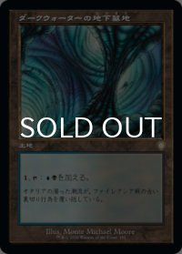 ダークウォーターの地下墓地/Darkwater Catacombs (旧枠) 【日本語版】 [BRC-土地R]