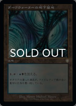 画像1: ダークウォーターの地下墓地/Darkwater Catacombs (旧枠) 【日本語版】 [BRC-土地R]