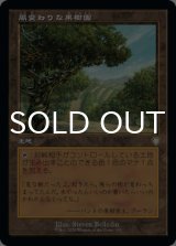 風変わりな果樹園/Exotic Orchard (旧枠) 【日本語版】 [BRC-土地R]