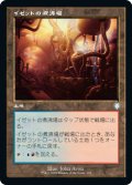 イゼットの煮沸場/Izzet Boilerworks (旧枠) 【日本語版】 [BRC-土地U]