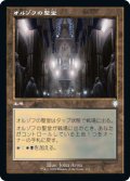 オルゾフの聖堂/Orzhov Basilica (旧枠) 【日本語版】 [BRC-土地U]