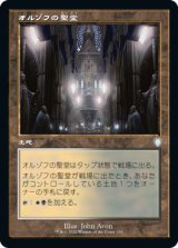 オルゾフの聖堂/Orzhov Basilica (旧枠) 【日本語版】 [BRC-土地U]