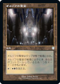 画像1: オルゾフの聖堂/Orzhov Basilica (旧枠) 【日本語版】 [BRC-土地U]