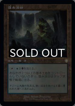 画像1: 窪み渓谷/Sunken Hollow (旧枠) 【日本語版】 [BRC-土地R]