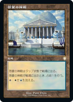 画像1: 啓蒙の神殿/Temple of Enlightenment (旧枠) 【日本語版】 [BRC-土地R]