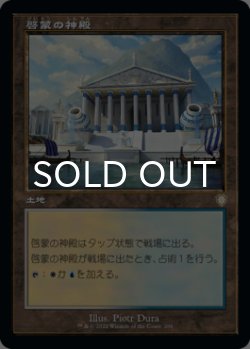 画像1: 啓蒙の神殿/Temple of Enlightenment (旧枠) 【日本語版】 [BRC-土地R]