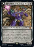 卑劣な拷問者、ブリッツウィング/Blitzwing, Cruel Tormentor 【日本語版】 [BOT-黒MR]