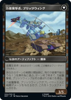 画像2: 卑劣な拷問者、ブリッツウィング/Blitzwing, Cruel Tormentor 【日本語版】 [BOT-黒MR]