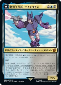 画像1: 妨害工作員、サイクロナス/Cyclonus, the Saboteur 【日本語版】 [BOT-金MR]