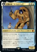 人類の友、ゴールドバッグ/Goldbug, Humanity's Ally 【日本語版】 [BOT-金MR]