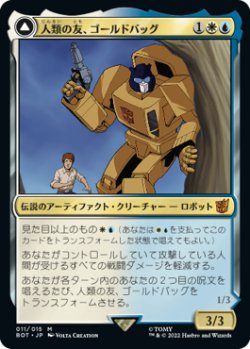 画像1: 人類の友、ゴールドバッグ/Goldbug, Humanity's Ally 【日本語版】 [BOT-金MR]