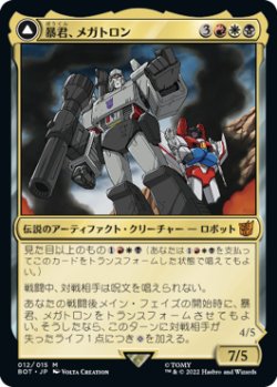 画像1: 暴君、メガトロン/Megatron, Tyrant 【日本語版】 [BOT-金MR]