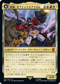 画像1: 英雄、オプティマスプライム/Optimus Prime, Hero 【日本語版】 [BOT-金MR]