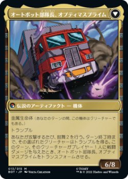 画像2: 英雄、オプティマスプライム/Optimus Prime, Hero 【日本語版】 [BOT-金MR]