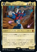 戦術家、ウルトラマグナス/Ultra Magnus, Tactician 【日本語版】 [BOT-金MR]