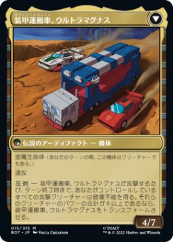 画像2: 戦術家、ウルトラマグナス/Ultra Magnus, Tactician 【日本語版】 [BOT-金MR]