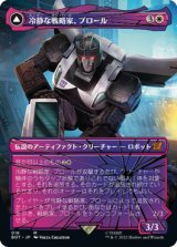 冷静な戦略家、プロール/Prowl, Stoic Strategist (全面アート版) 【日本語版】 [BOT-白MR]