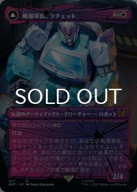 戦場軍医、ラチェット/Ratchet, Field Medic (全面アート版) 【日本語版】 [BOT-白MR]