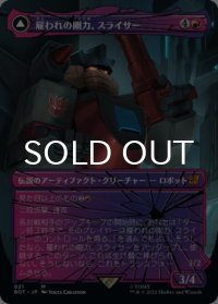雇われの剛力、スライサー/Slicer, Hired Muscle (全面アート版) 【日本語版】 [BOT-赤MR]