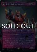 妨害工作員、サイクロナス/Cyclonus, the Saboteur (全面アート版) 【日本語版】 [BOT-金MR]