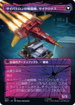 画像2: 妨害工作員、サイクロナス/Cyclonus, the Saboteur (全面アート版) 【日本語版】 [BOT-金MR]