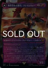 無作法な古参兵、フレイムウォー/Flamewar, Brash Veteran (全面アート版) 【日本語版】 [BOT-金MR]