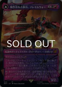 無作法な古参兵、フレイムウォー/Flamewar, Brash Veteran (全面アート版) 【日本語版】 [BOT-金MR]