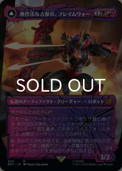 画像1: 無作法な古参兵、フレイムウォー/Flamewar, Brash Veteran (全面アート版) 【日本語版】 [BOT-金MR]