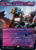 人類の友、ゴールドバッグ/Goldbug, Humanity's Ally (全面アート版) 【日本語版】 [BOT-金MR]