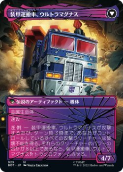 画像2: 戦術家、ウルトラマグナス/Ultra Magnus, Tactician (全面アート版) 【日本語版】 [BOT-金MR]