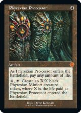 ファイレクシアの処理装置/Phyrexian Processor (旧枠) 【英語版】 [BRR-灰MR]