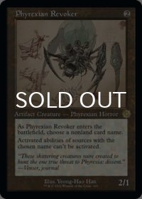 ファイレクシアの破棄者/Phyrexian Revoker (設計図仕様) 【英語版】 [BRR-灰R]