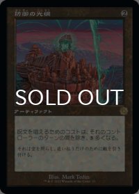防御の光網/Defense Grid (旧枠) 【日本語版】 [BRR-灰R]