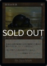 胆液の水源/Ichor Wellspring (旧枠) 【日本語版】 [BRR-灰U]