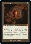 モックス・アンバー/Mox Amber (BRR/灰MR/日/旧枠/NM) ※詳細要確認