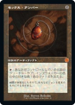 画像1: モックス・アンバー/Mox Amber (BRR/灰MR/日/旧枠/NM) ※詳細要確認