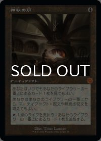 神秘の炉/Mystic Forge (旧枠) 【日本語版】 [BRR-灰MR]