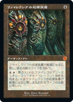 画像1: ファイレクシアの処理装置/Phyrexian Processor (旧枠) 【日本語版】 [BRR-灰MR]